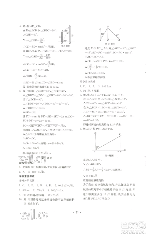 山东教育出版社2022初中基础训练九年级上册数学人教版参考答案