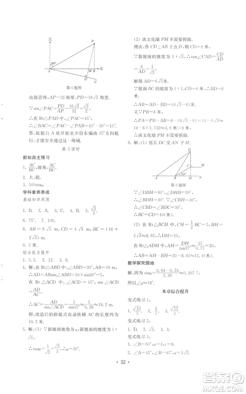 山东教育出版社2022初中基础训练九年级上册数学人教版参考答案