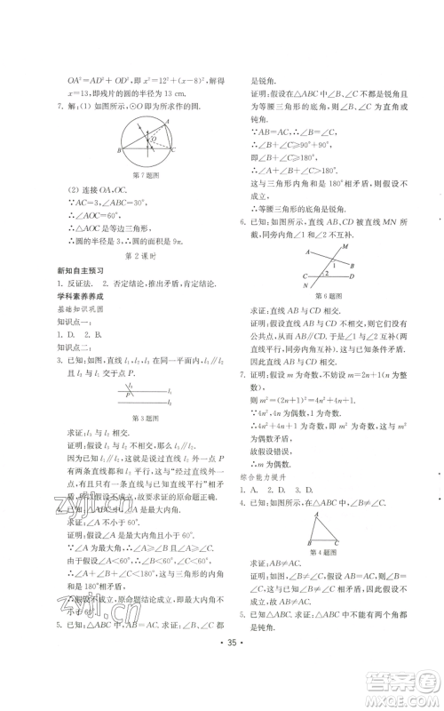 山东教育出版社2022初中基础训练九年级上册数学人教版参考答案