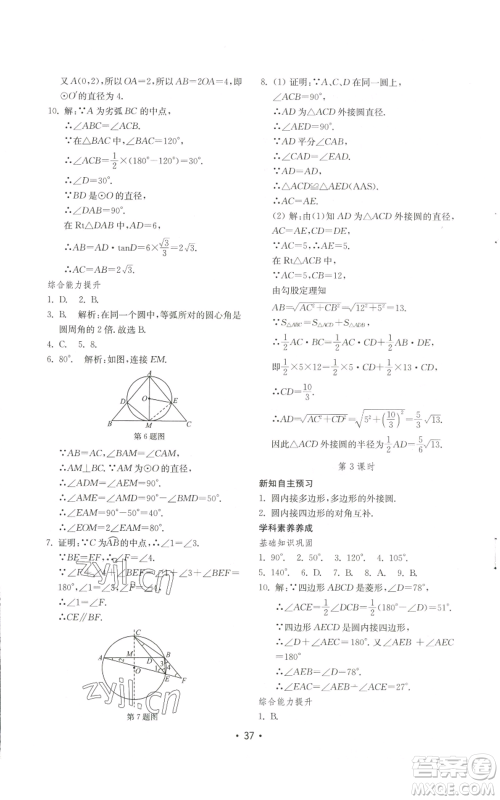 山东教育出版社2022初中基础训练九年级上册数学人教版参考答案