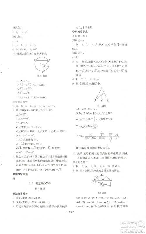 山东教育出版社2022初中基础训练九年级上册数学人教版参考答案