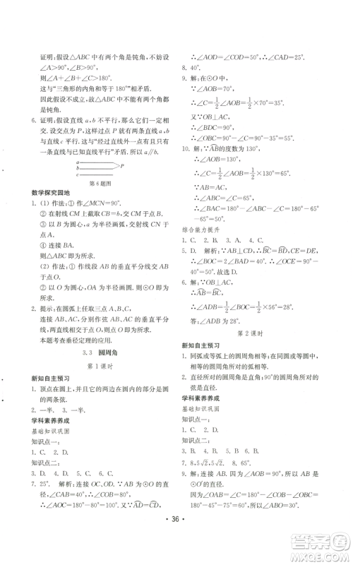 山东教育出版社2022初中基础训练九年级上册数学人教版参考答案