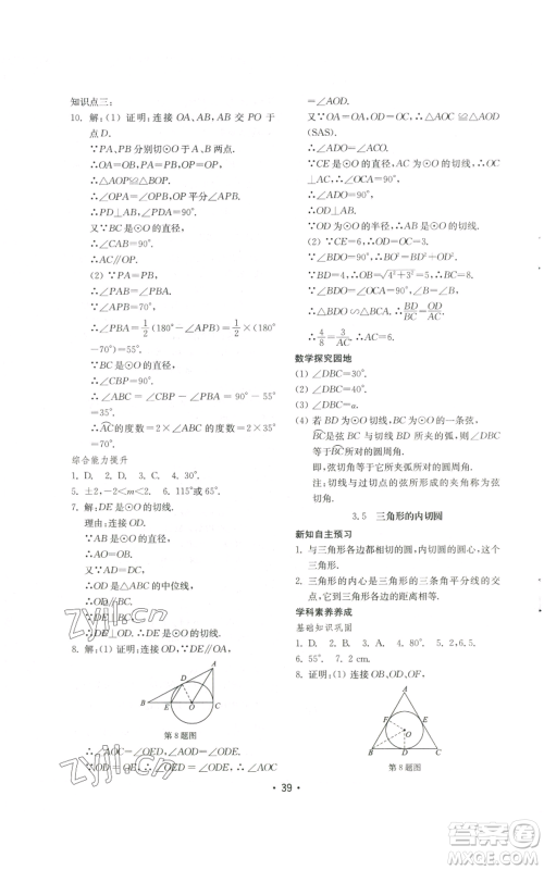 山东教育出版社2022初中基础训练九年级上册数学人教版参考答案