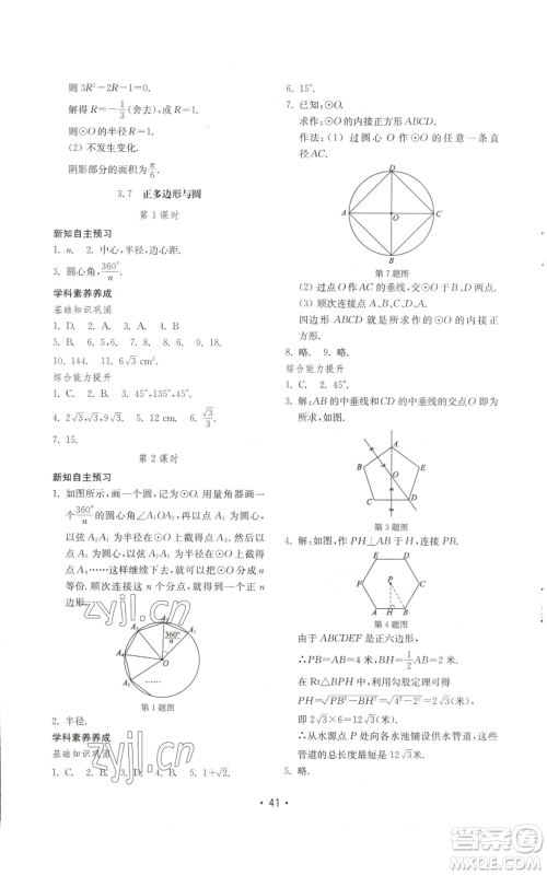 山东教育出版社2022初中基础训练九年级上册数学人教版参考答案