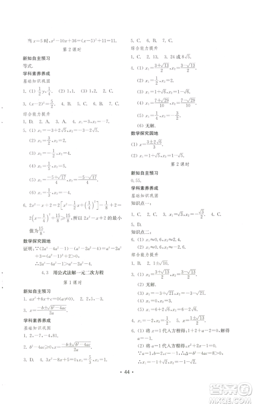 山东教育出版社2022初中基础训练九年级上册数学人教版参考答案