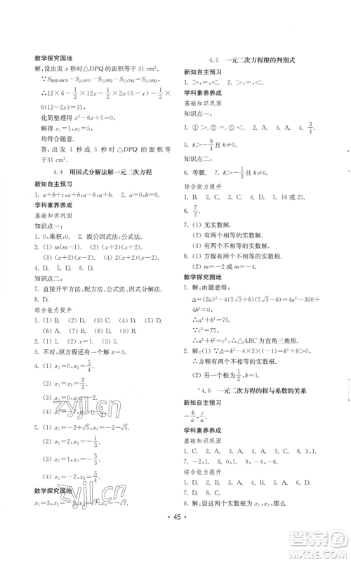 山东教育出版社2022初中基础训练九年级上册数学人教版参考答案