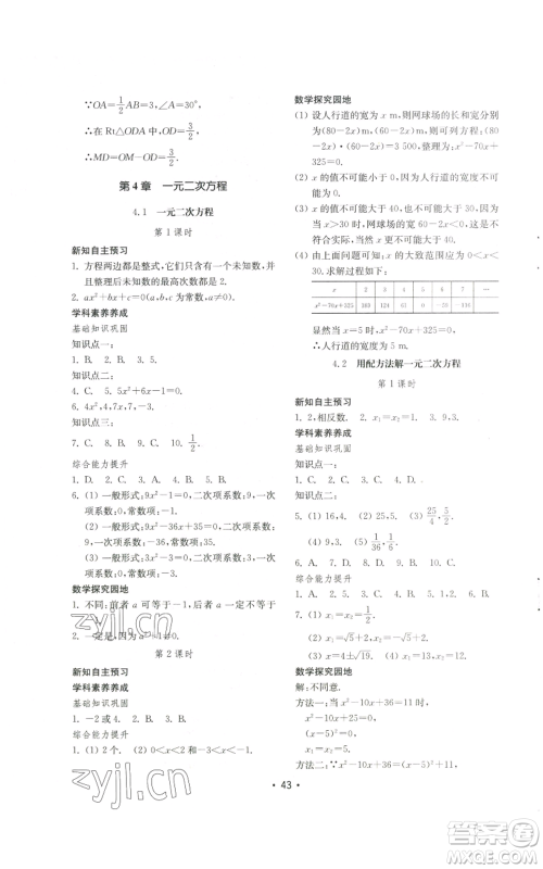 山东教育出版社2022初中基础训练九年级上册数学人教版参考答案