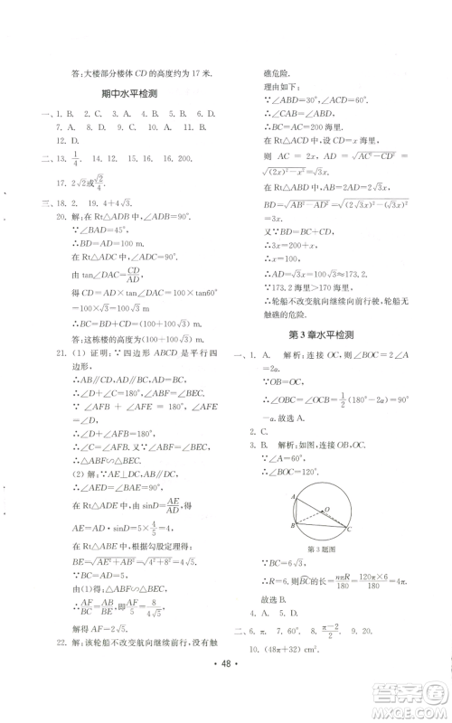 山东教育出版社2022初中基础训练九年级上册数学人教版参考答案