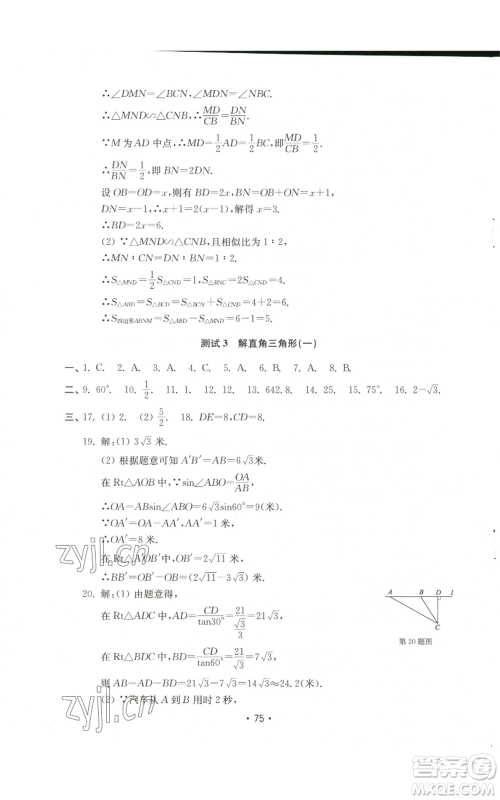 山东教育出版社2022初中基础训练九年级上册数学人教版参考答案