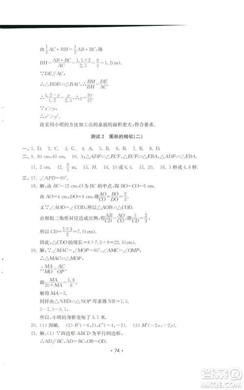 山东教育出版社2022初中基础训练九年级上册数学人教版参考答案