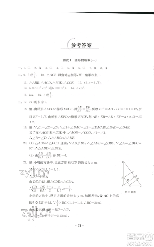 山东教育出版社2022初中基础训练九年级上册数学人教版参考答案