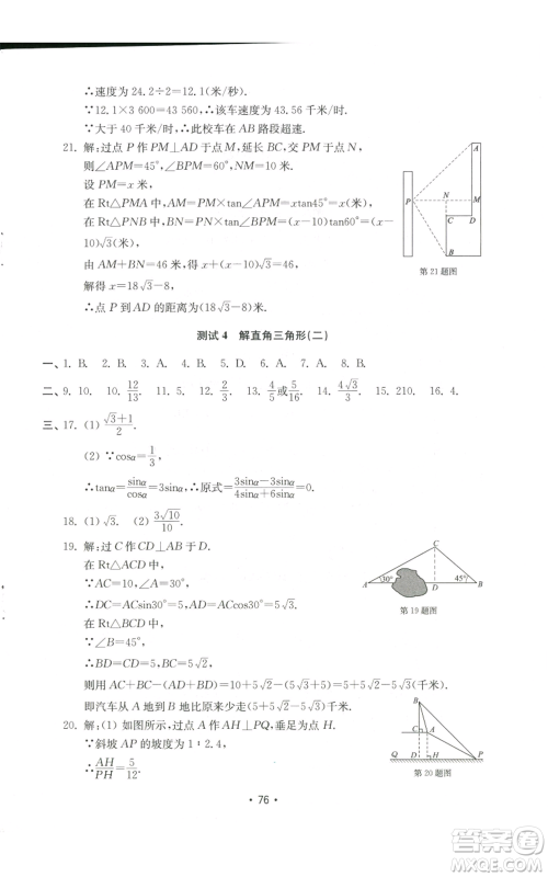 山东教育出版社2022初中基础训练九年级上册数学人教版参考答案