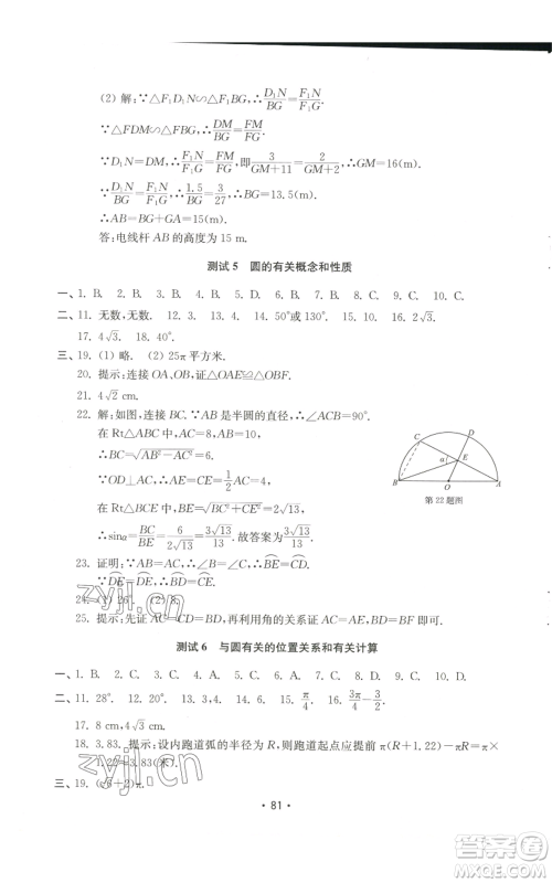 山东教育出版社2022初中基础训练九年级上册数学人教版参考答案