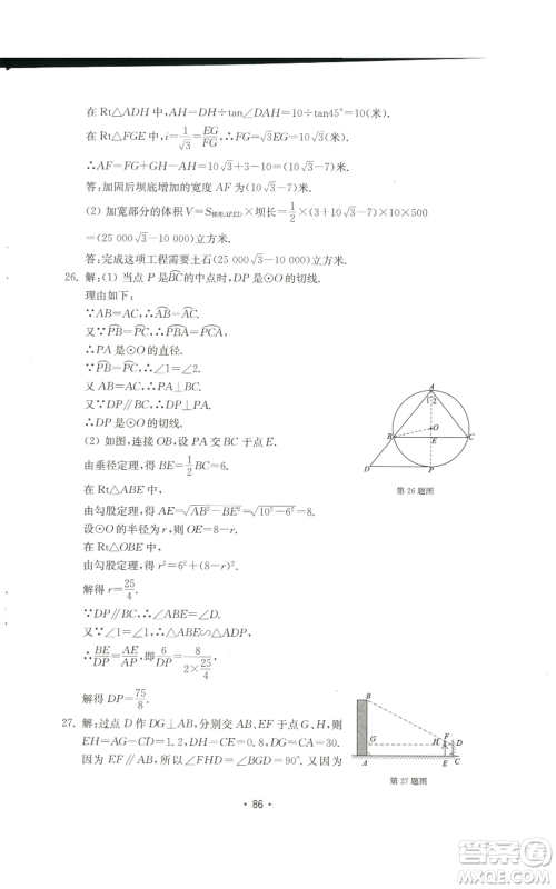 山东教育出版社2022初中基础训练九年级上册数学人教版参考答案