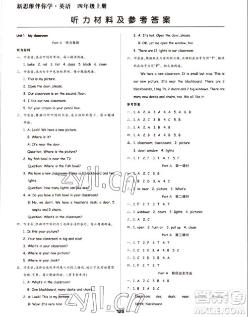 山东科学技术出版社2022秋新思维伴你学测试卷四年级上册英语人教版答案