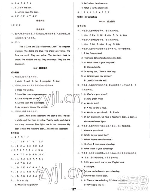 山东科学技术出版社2022秋新思维伴你学测试卷四年级上册英语人教版答案