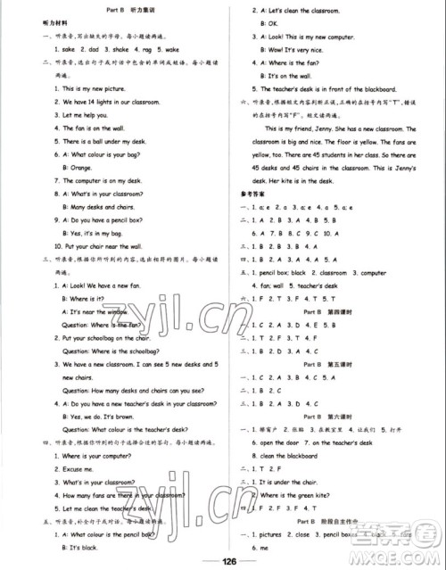 山东科学技术出版社2022秋新思维伴你学测试卷四年级上册英语人教版答案