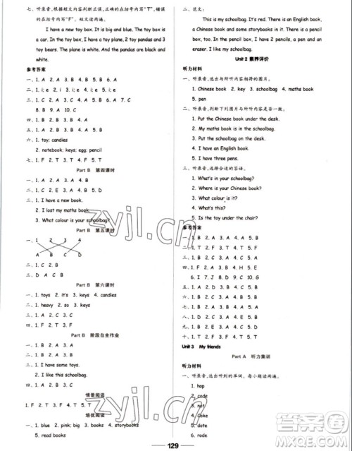 山东科学技术出版社2022秋新思维伴你学测试卷四年级上册英语人教版答案