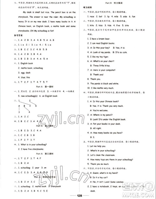 山东科学技术出版社2022秋新思维伴你学测试卷四年级上册英语人教版答案