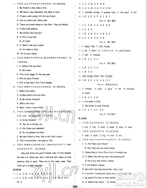 山东科学技术出版社2022秋新思维伴你学测试卷四年级上册英语人教版答案
