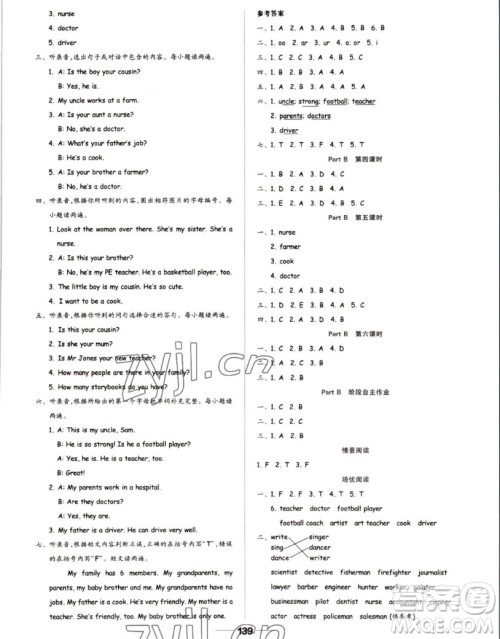 山东科学技术出版社2022秋新思维伴你学测试卷四年级上册英语人教版答案