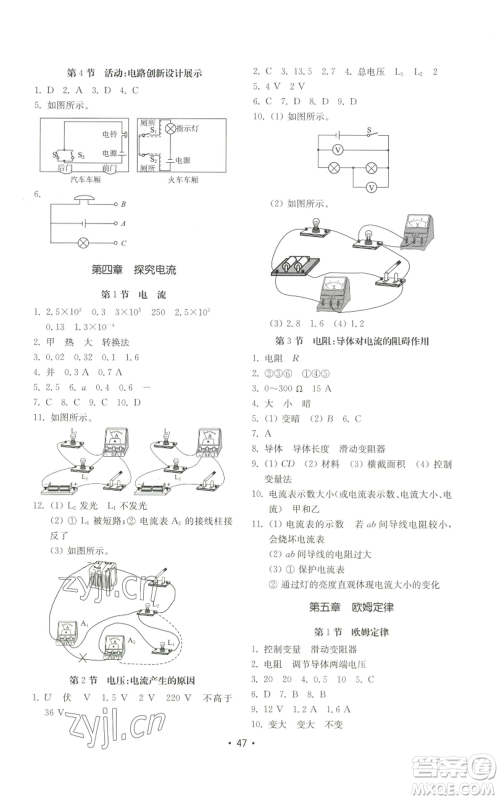 山东教育出版社2022初中基础训练九年级上册物理人教版参考答案