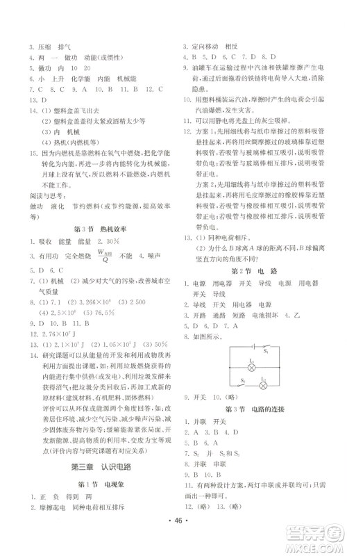 山东教育出版社2022初中基础训练九年级上册物理人教版参考答案