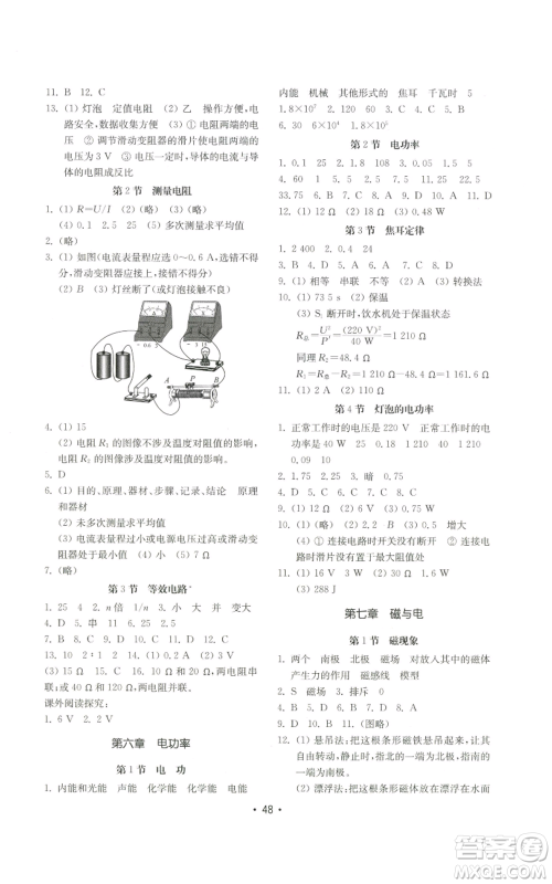 山东教育出版社2022初中基础训练九年级上册物理人教版参考答案