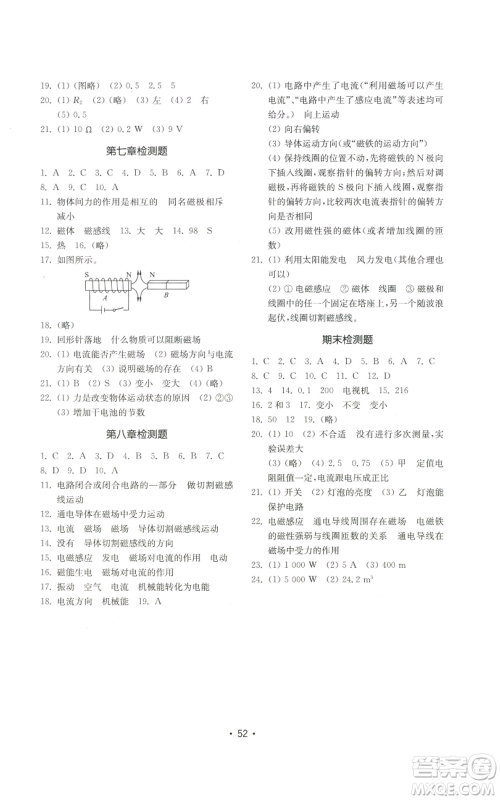 山东教育出版社2022初中基础训练九年级上册物理人教版参考答案