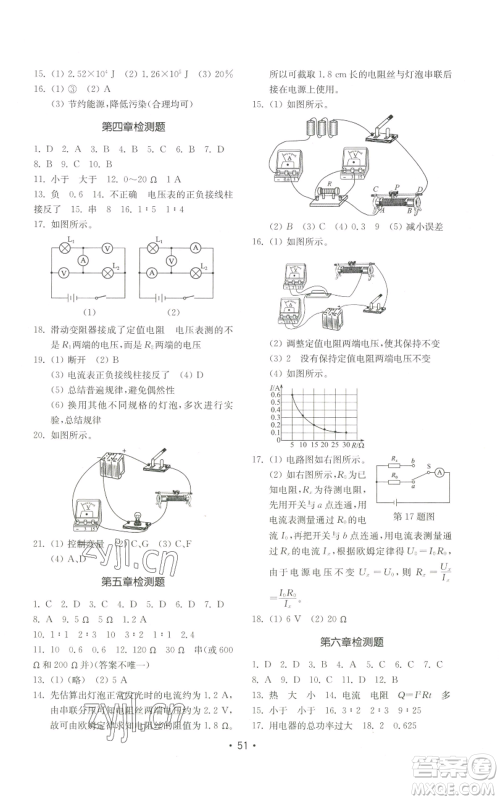 山东教育出版社2022初中基础训练九年级上册物理人教版参考答案