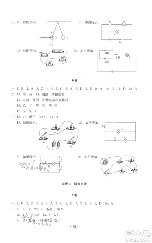 山东教育出版社2022初中基础训练九年级上册物理人教版参考答案