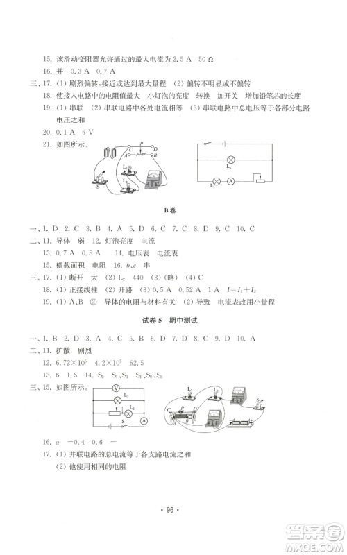 山东教育出版社2022初中基础训练九年级上册物理人教版参考答案