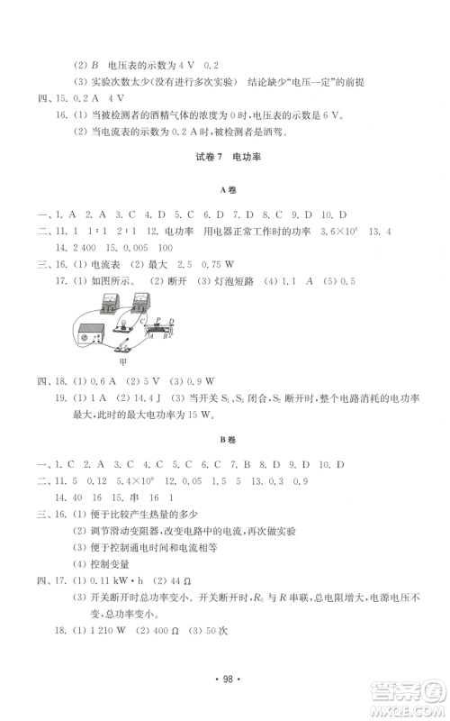 山东教育出版社2022初中基础训练九年级上册物理人教版参考答案