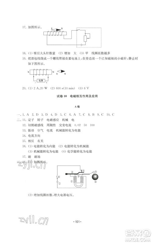 山东教育出版社2022初中基础训练九年级上册物理人教版参考答案