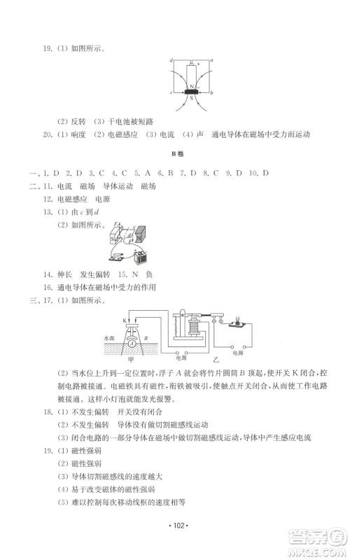 山东教育出版社2022初中基础训练九年级上册物理人教版参考答案