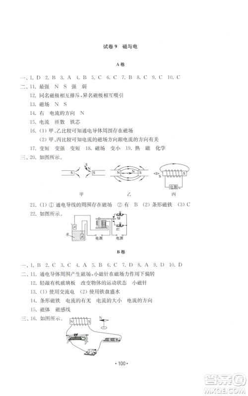 山东教育出版社2022初中基础训练九年级上册物理人教版参考答案