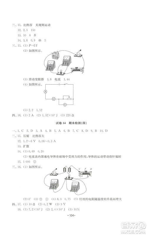 山东教育出版社2022初中基础训练九年级上册物理人教版参考答案