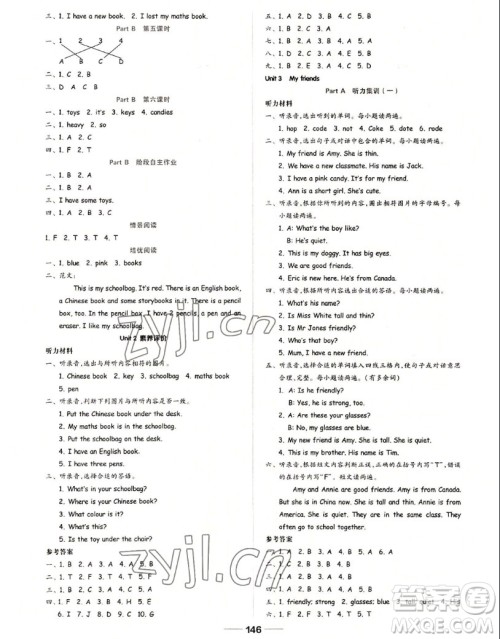 山东科学技术出版社2022秋新思维伴你学四年级上册英语人教版答案