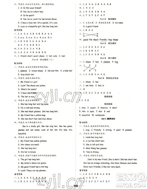 山东科学技术出版社2022秋新思维伴你学四年级上册英语人教版答案