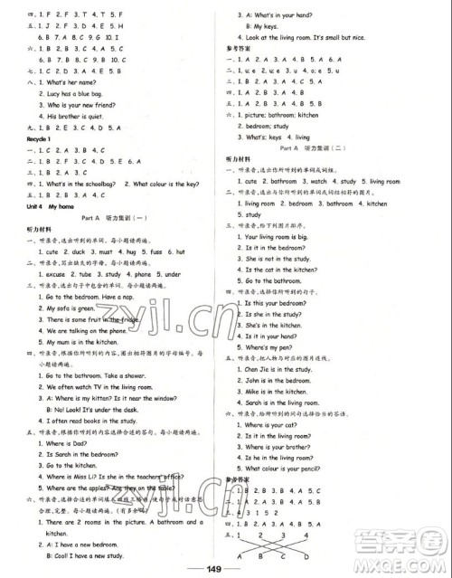 山东科学技术出版社2022秋新思维伴你学四年级上册英语人教版答案