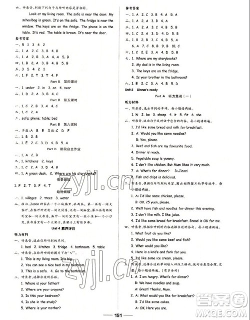 山东科学技术出版社2022秋新思维伴你学四年级上册英语人教版答案