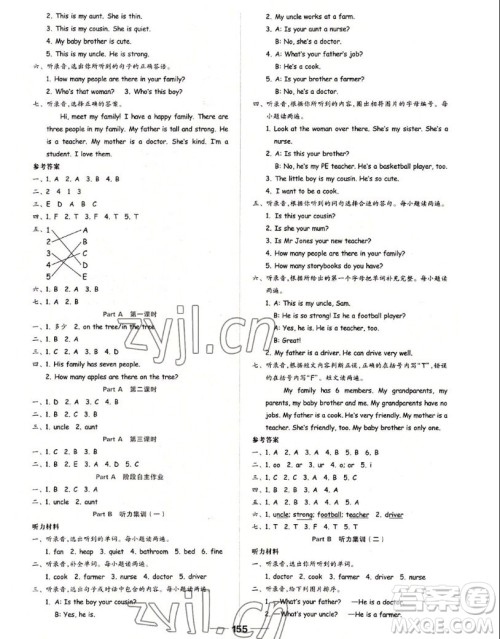 山东科学技术出版社2022秋新思维伴你学四年级上册英语人教版答案