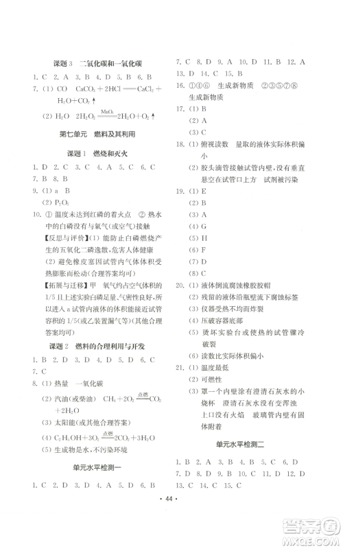 山东教育出版社2022初中基础训练九年级上册化学人教版参考答案