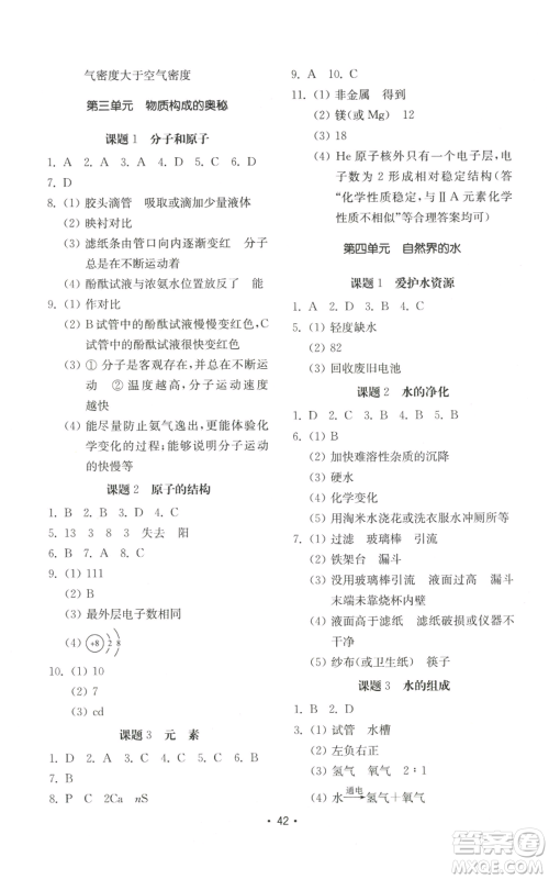 山东教育出版社2022初中基础训练九年级上册化学人教版参考答案