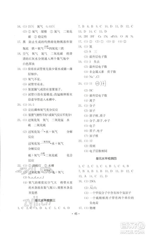 山东教育出版社2022初中基础训练九年级上册化学人教版参考答案