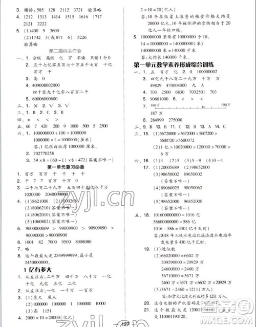 山东科学技术出版社2022秋新思维伴你学测试卷四年级上册数学人教版答案