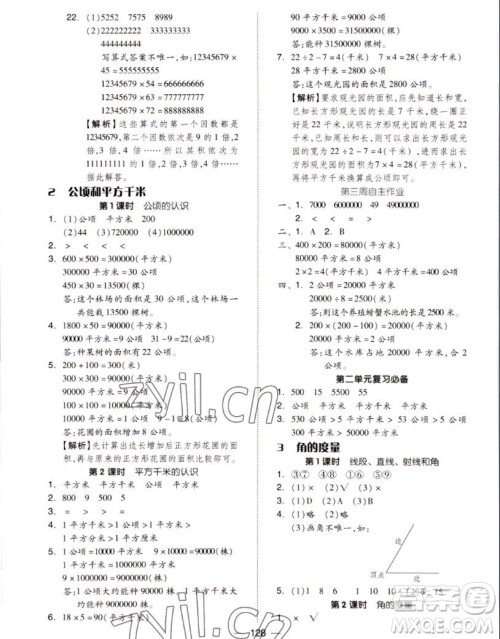 山东科学技术出版社2022秋新思维伴你学测试卷四年级上册数学人教版答案