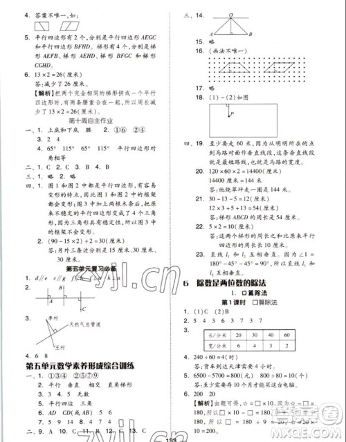 山东科学技术出版社2022秋新思维伴你学测试卷四年级上册数学人教版答案