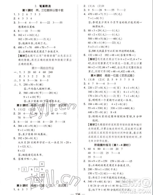 山东科学技术出版社2022秋新思维伴你学测试卷四年级上册数学人教版答案