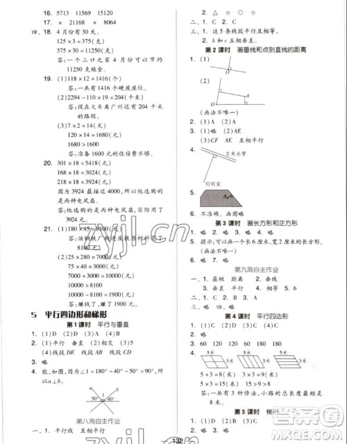 山东科学技术出版社2022秋新思维伴你学测试卷四年级上册数学人教版答案